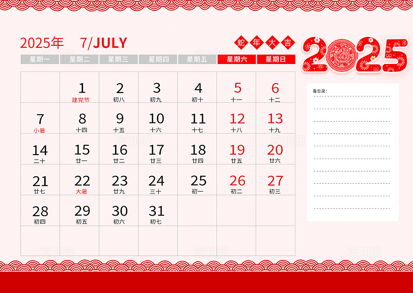 红色喜庆风格2025年蛇年大吉蛇年大吉横版台历2025蛇年日历