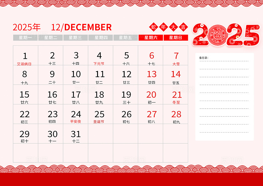 红色喜庆风格2025年蛇年大吉蛇年大吉横版台历2025蛇年日历