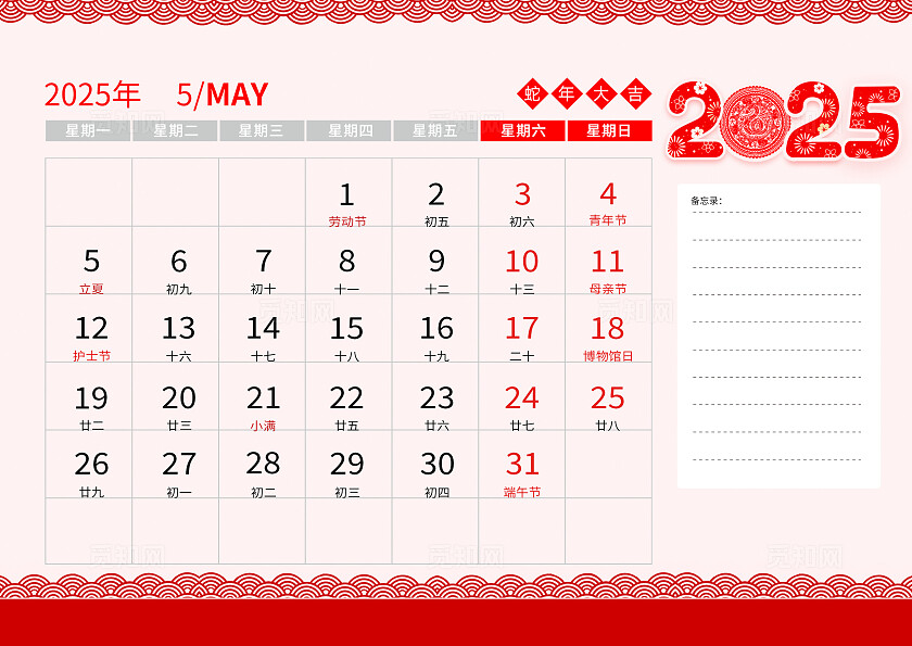 红色喜庆风格2025年蛇年大吉蛇年大吉横版台历2025蛇年日历