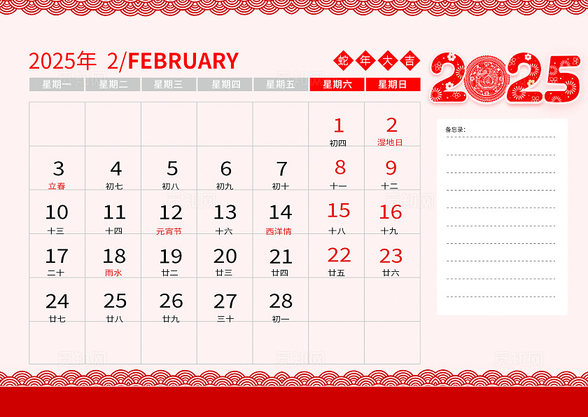 红色喜庆风格2025年蛇年大吉蛇年大吉横版台历2025蛇年日历