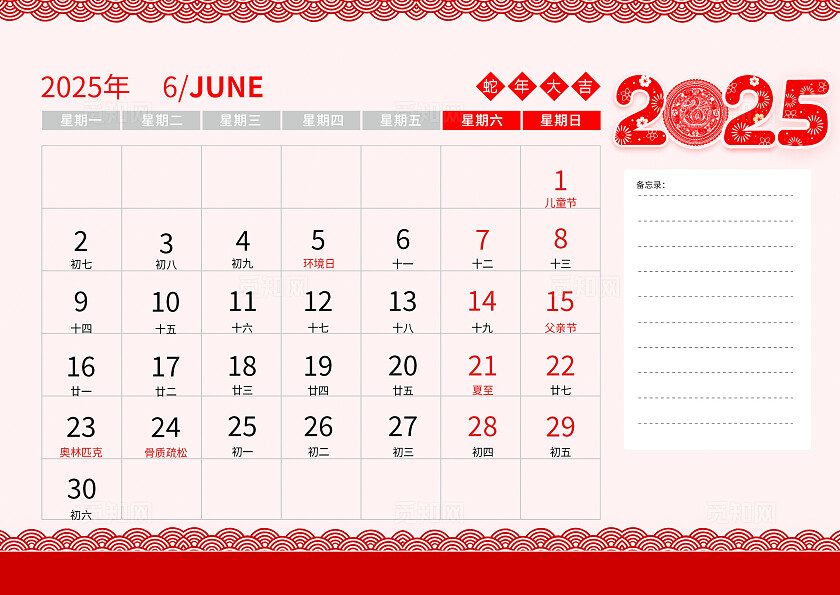 红色喜庆风格2025年蛇年大吉蛇年大吉横版台历2025蛇年日历