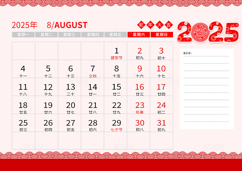 红色喜庆风格2025年蛇年大吉蛇年大吉横版台历2025蛇年日历