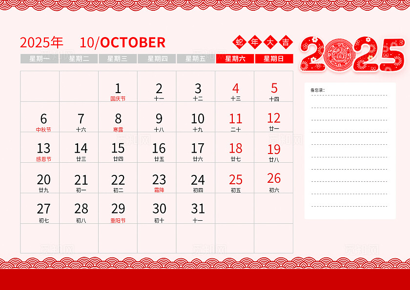 红色喜庆风格2025年蛇年大吉蛇年大吉横版台历2025蛇年日历