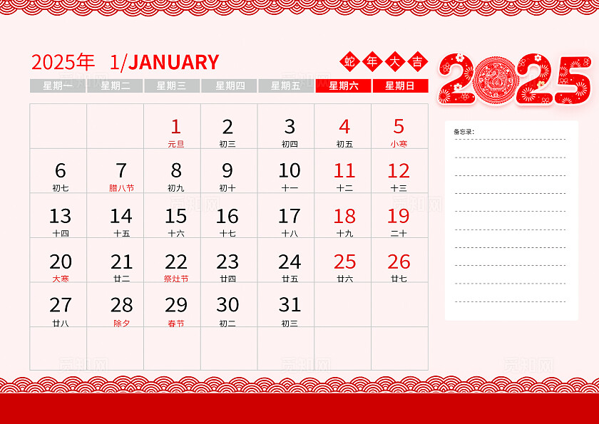 红色喜庆风格2025年蛇年大吉蛇年大吉横版台历2025蛇年日历
