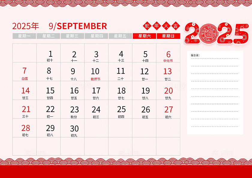 红色喜庆风格2025年蛇年大吉蛇年大吉横版台历2025蛇年日历