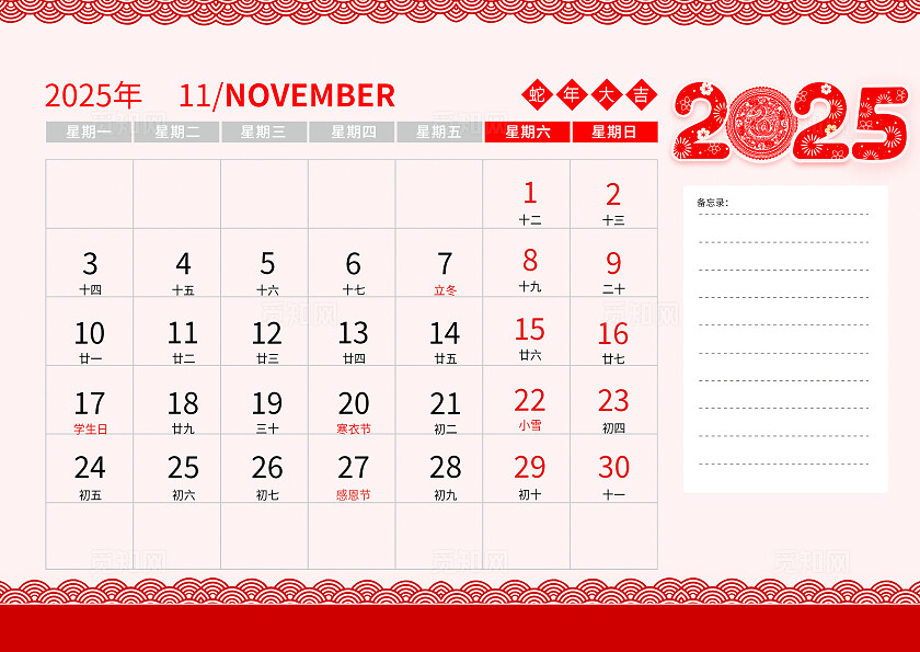 红色喜庆风格2025年蛇年大吉蛇年大吉横版台历2025蛇年日历