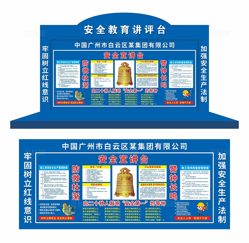工地安全教育讲评台