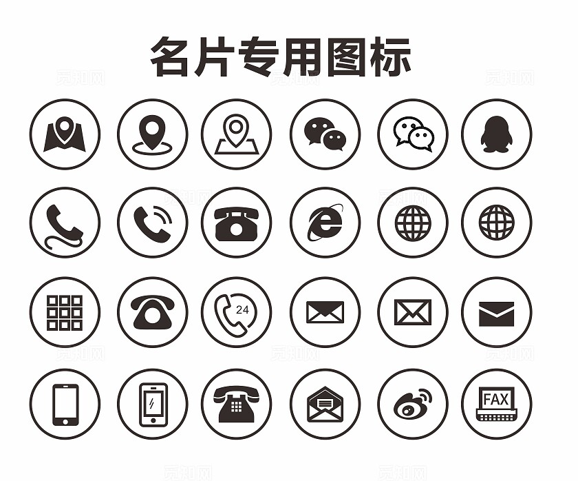 名片专用图标