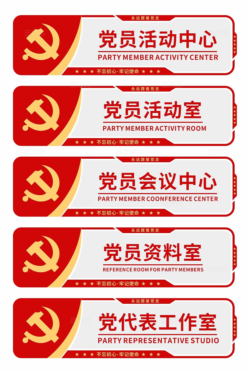 党员活动中心门牌