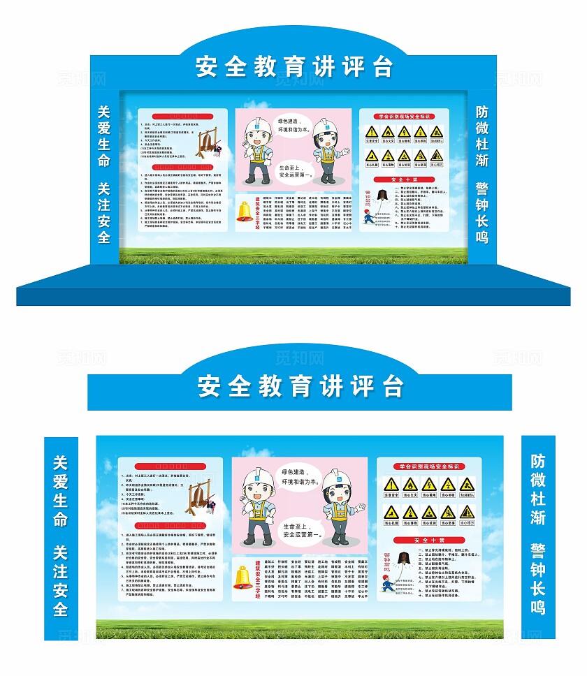 工地安全教育讲评台