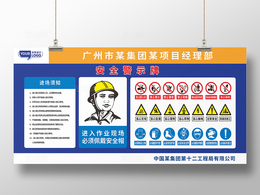 工地入场须知警示牌