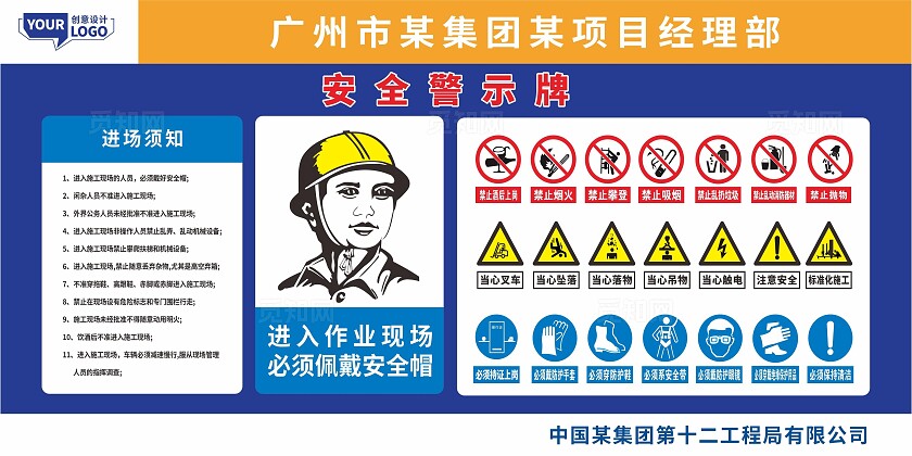工地入场须知警示牌