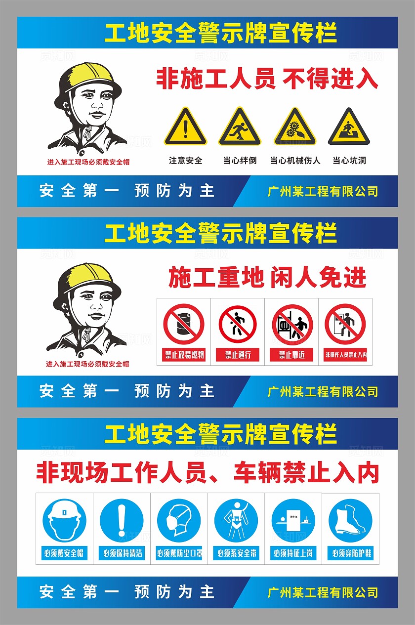 工地警示展板