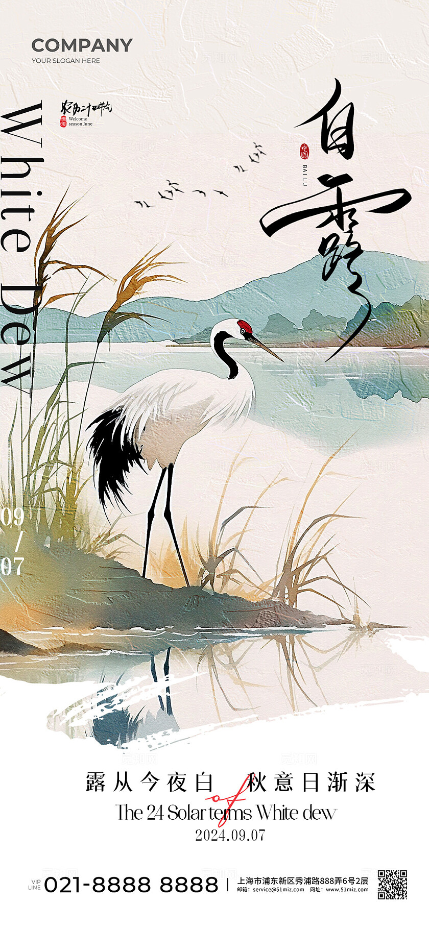 水彩水墨白露插画二十四节气白露节气手机海报