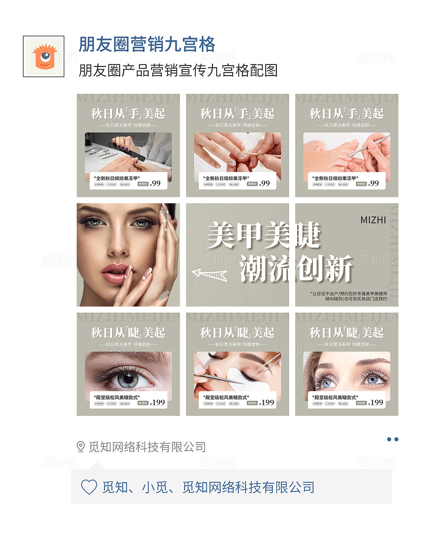 咖色简约大气风美甲美睫潮流创新九宫格配图