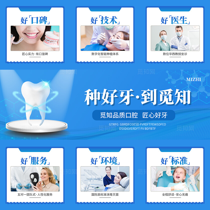 蓝色简约大气风种好牙到觅知九宫格配图