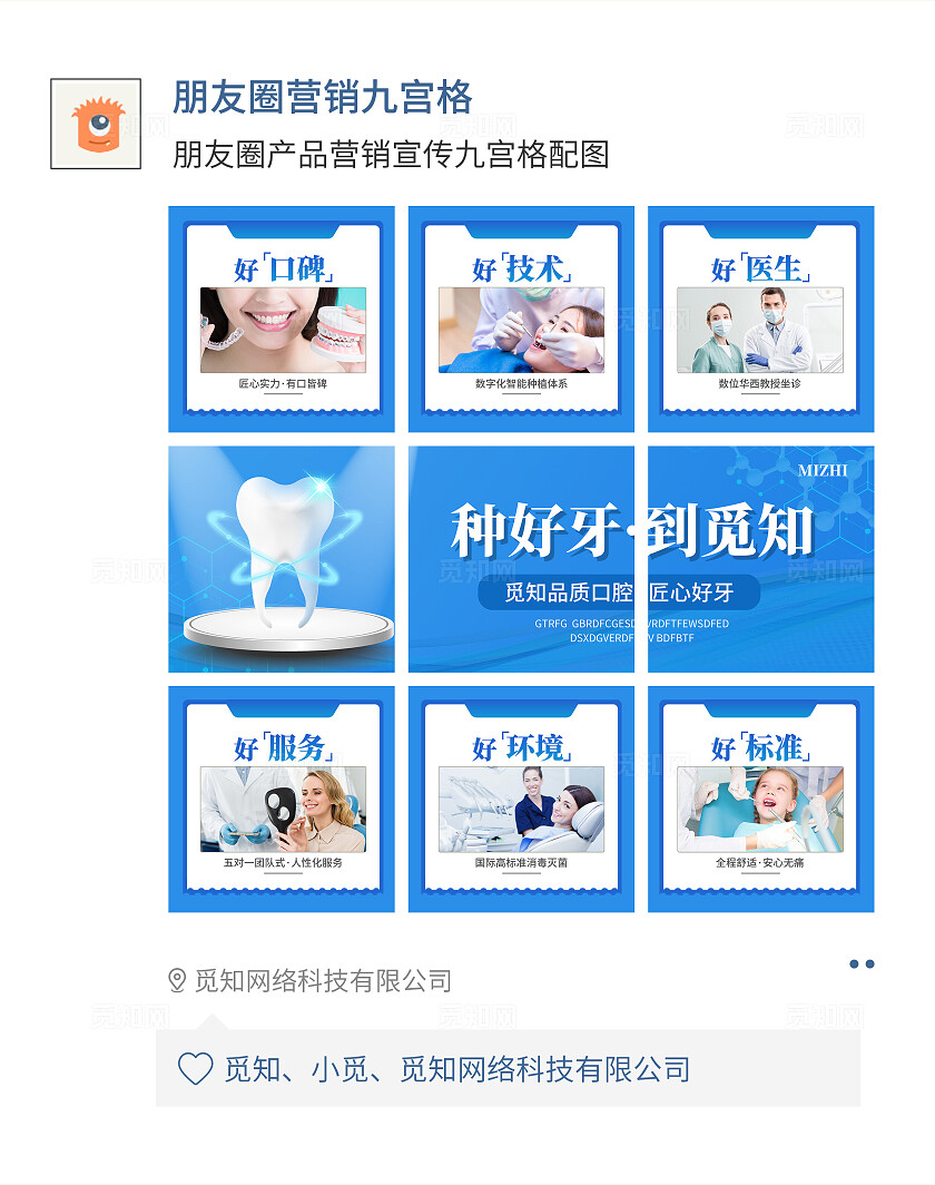 蓝色简约大气风种好牙到觅知九宫格配图