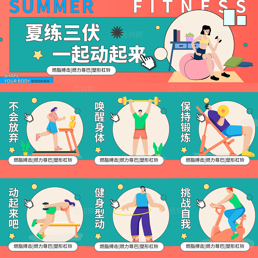 粉绿色简约卡通风夏练三伏一起动起来九宫格配图
