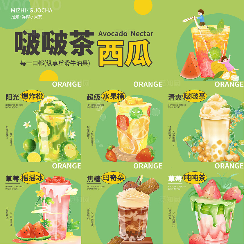 绿色简约卡通风西瓜啵啵茶九宫格配图