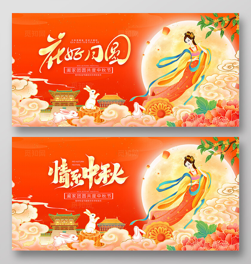 红色大气花好月圆中秋节中秋宣传展板设计