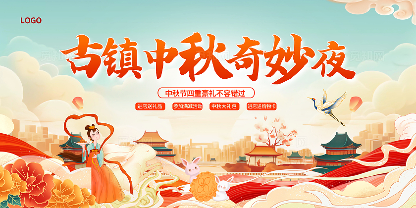 红色传统中秋节中秋活动展板设计