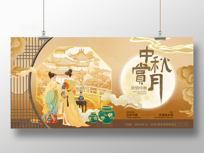 古风中秋游园会中秋节中秋活动宣传展板设计