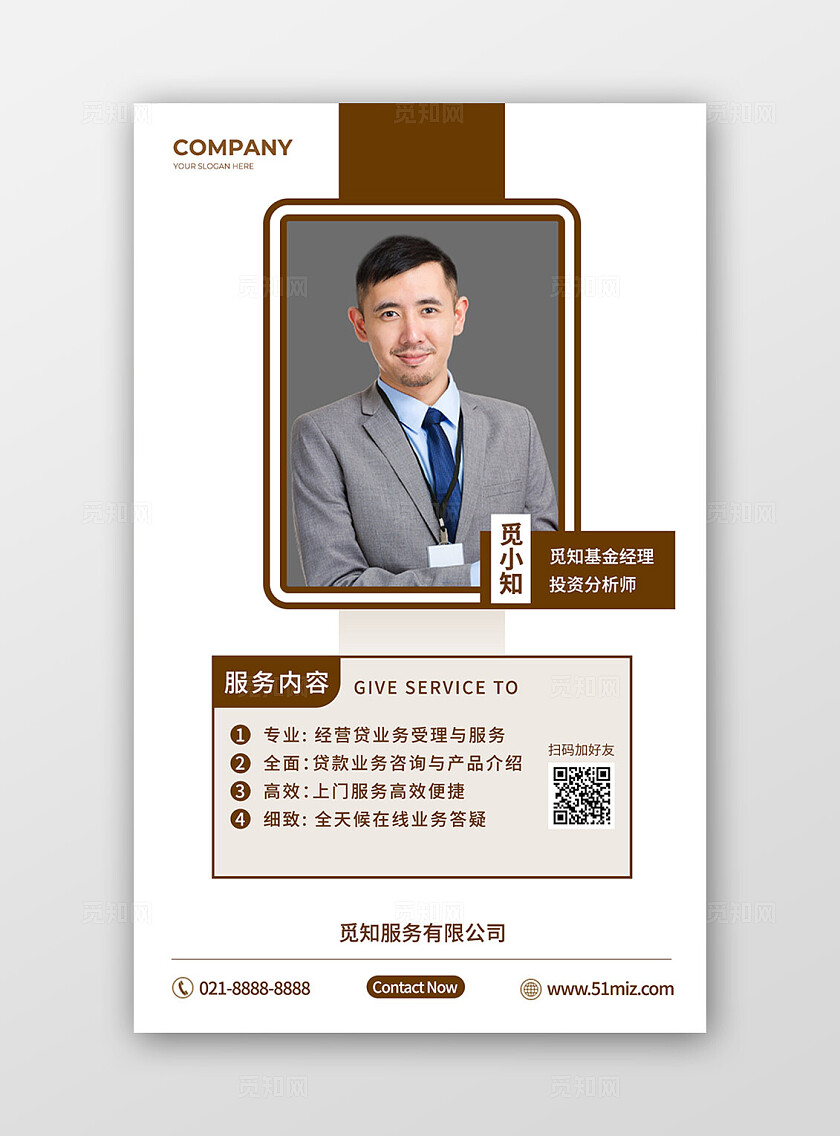 棕色简约个人公司介绍名片竖版名片