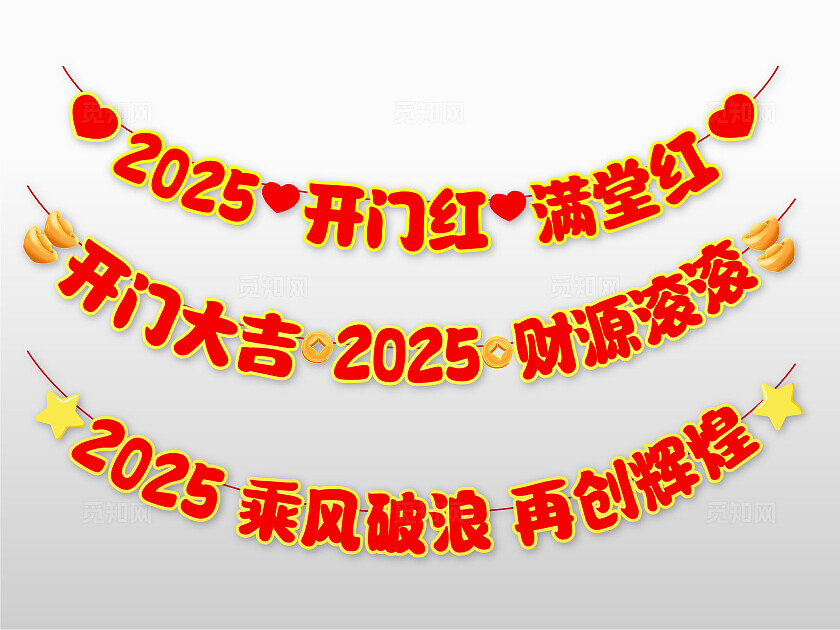 红色黄色创意2025新年蛇年福字企业励志横幅拉旗吊旗