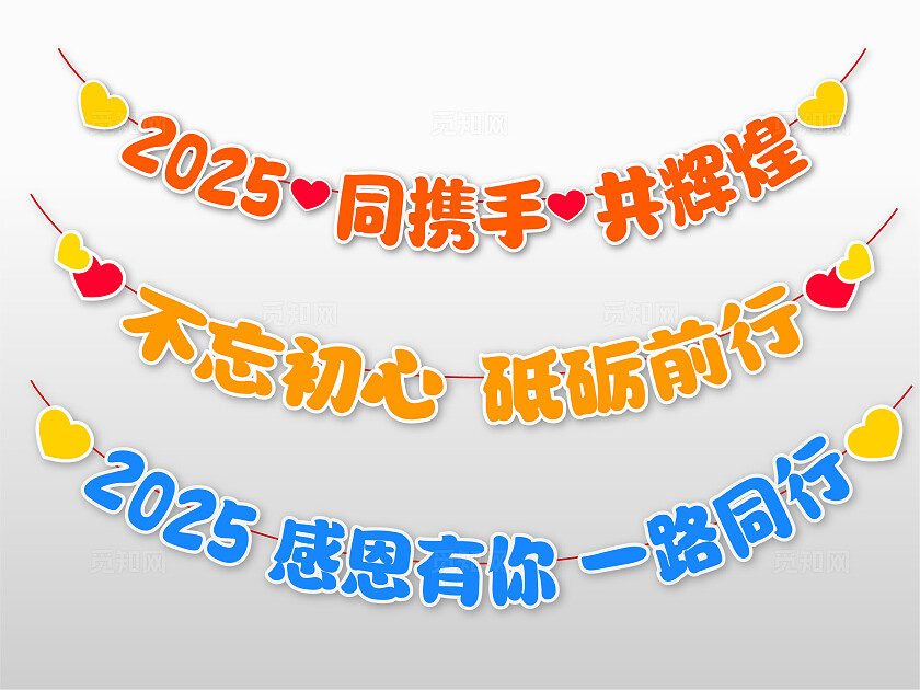 红色创意2025新年蛇年福字企业励志横幅拉旗吊旗
