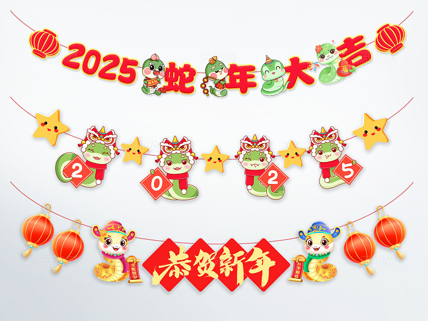 创意2025新年蛇年福字企业励志新年快乐横幅拉旗吊旗