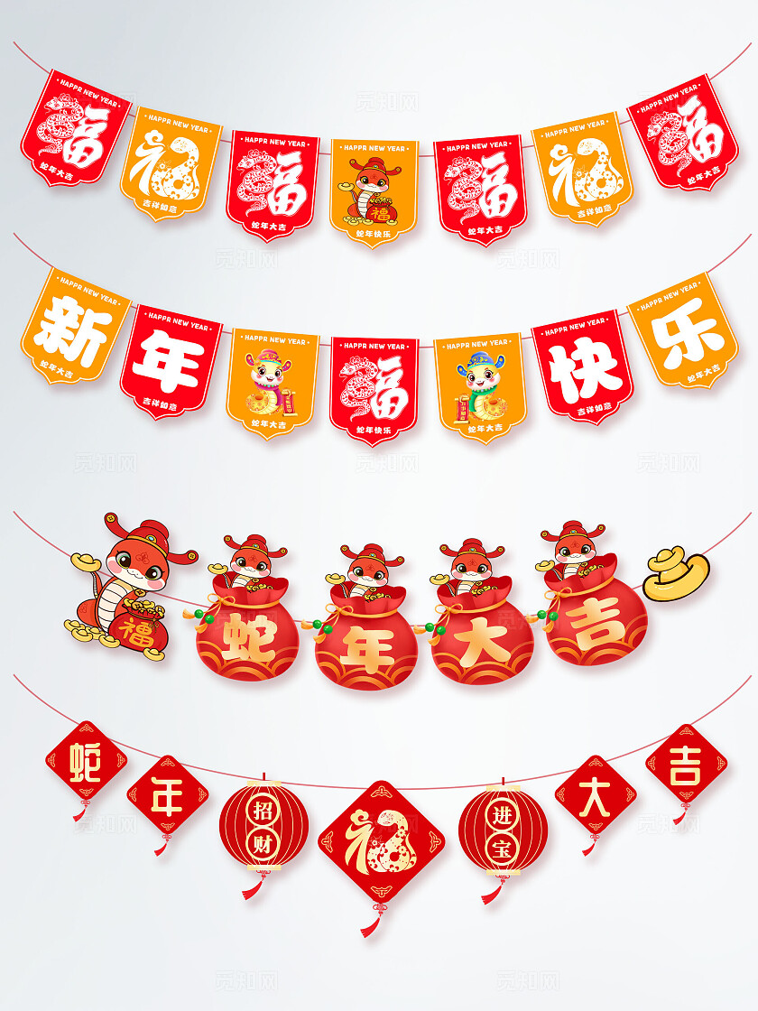 创意2025新年蛇年福字国潮中式新年快乐横幅拉旗吊旗