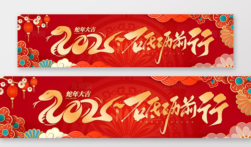 红色国潮新中式创意2025蛇年企业年会励志颁奖典礼条幅横幅