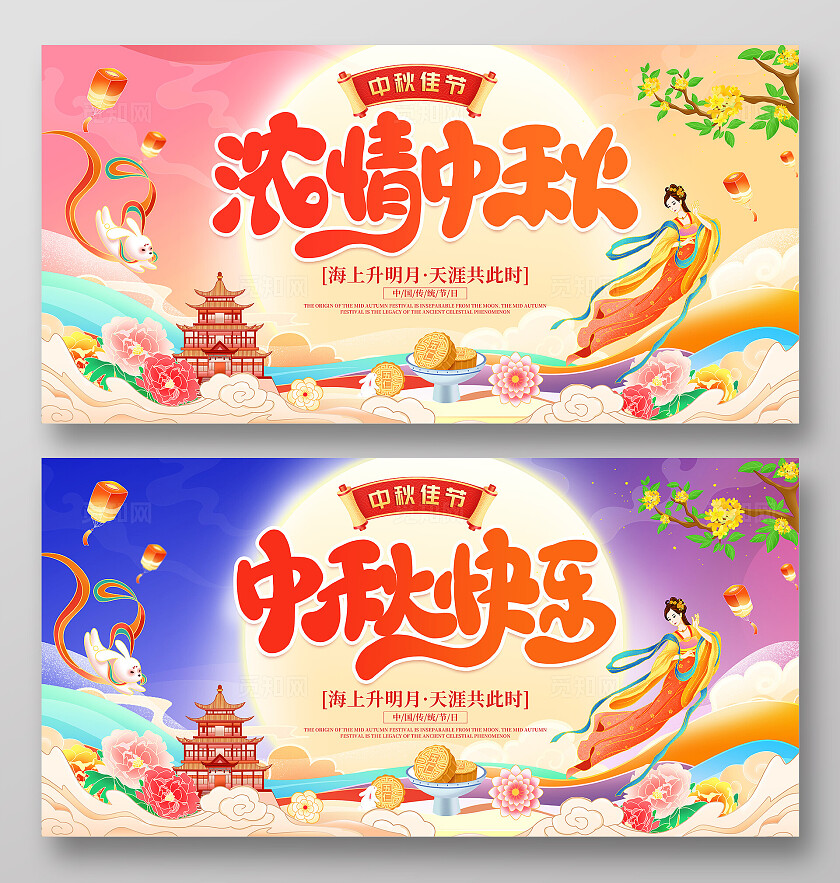 时尚大气花好月圆夜中秋节中秋宣传展板