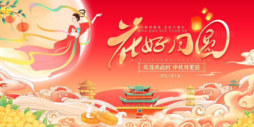 时尚大气花好月圆中秋节中秋宣传展板