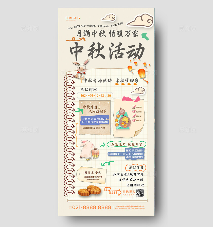 卡其色手账风中秋活动手机文案海报手账海报