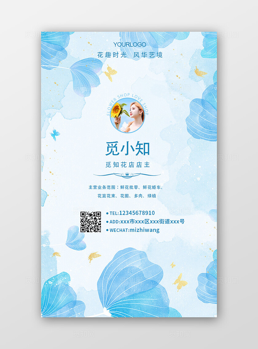 蓝色花朵插画风花店电子名片竖版名片