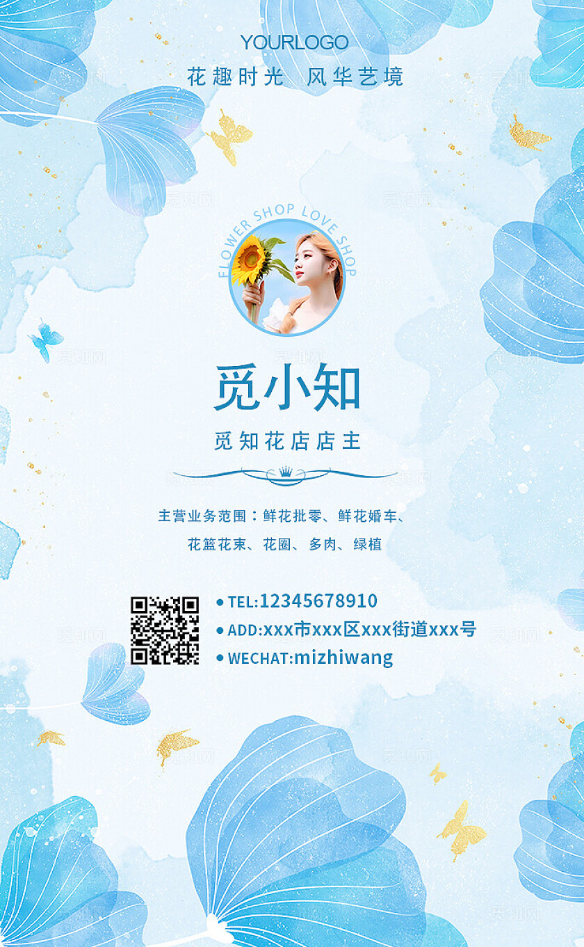 蓝色花朵插画风花店电子名片竖版名片
