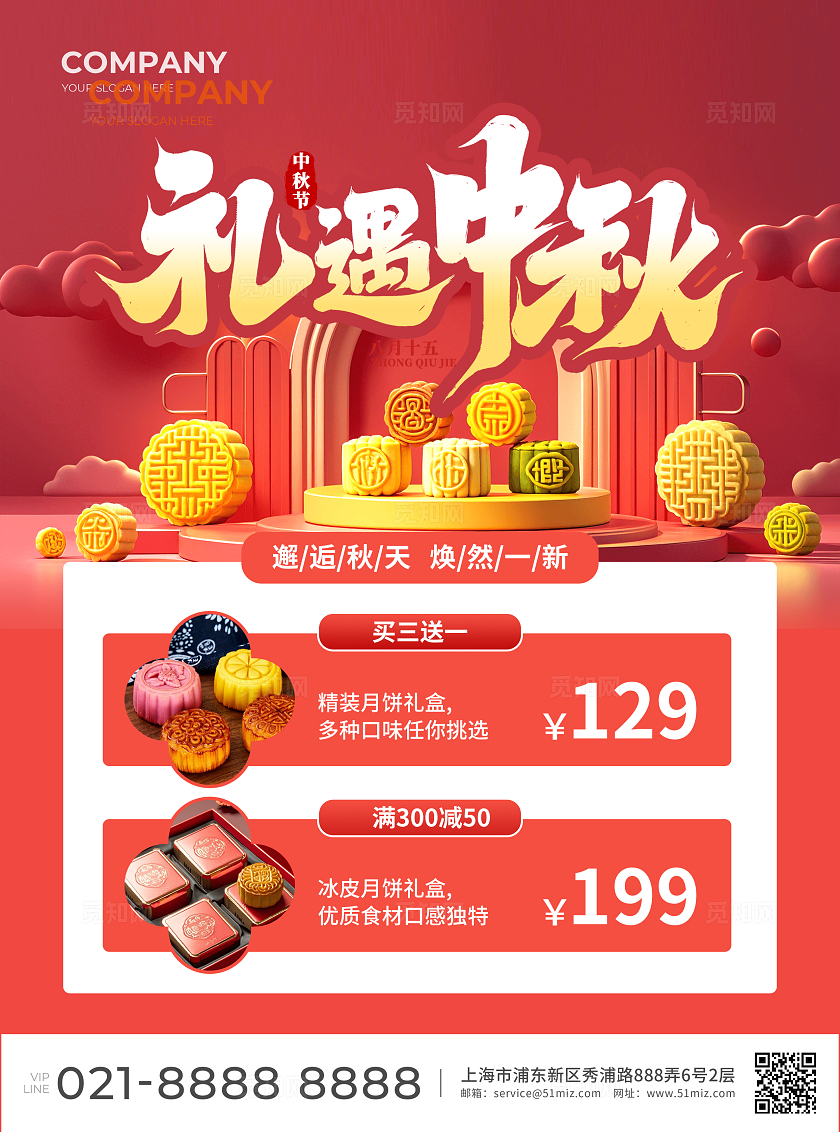 橙色多巴胺风秋日心动绝对今喜中秋节中秋促销宣传单