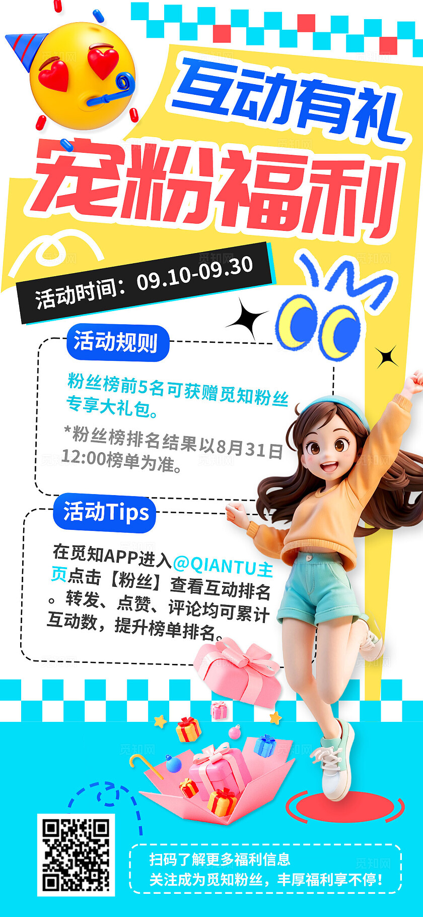 宠粉福利日电商促销优惠活动营销宣传海报