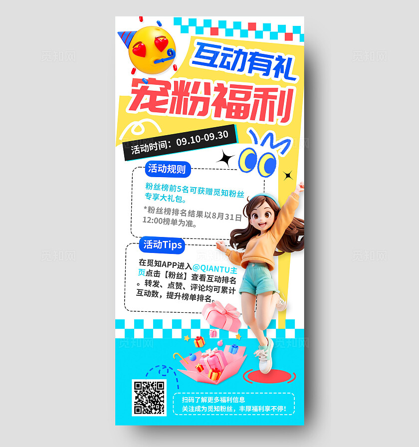 宠粉福利日电商促销优惠活动营销宣传海报