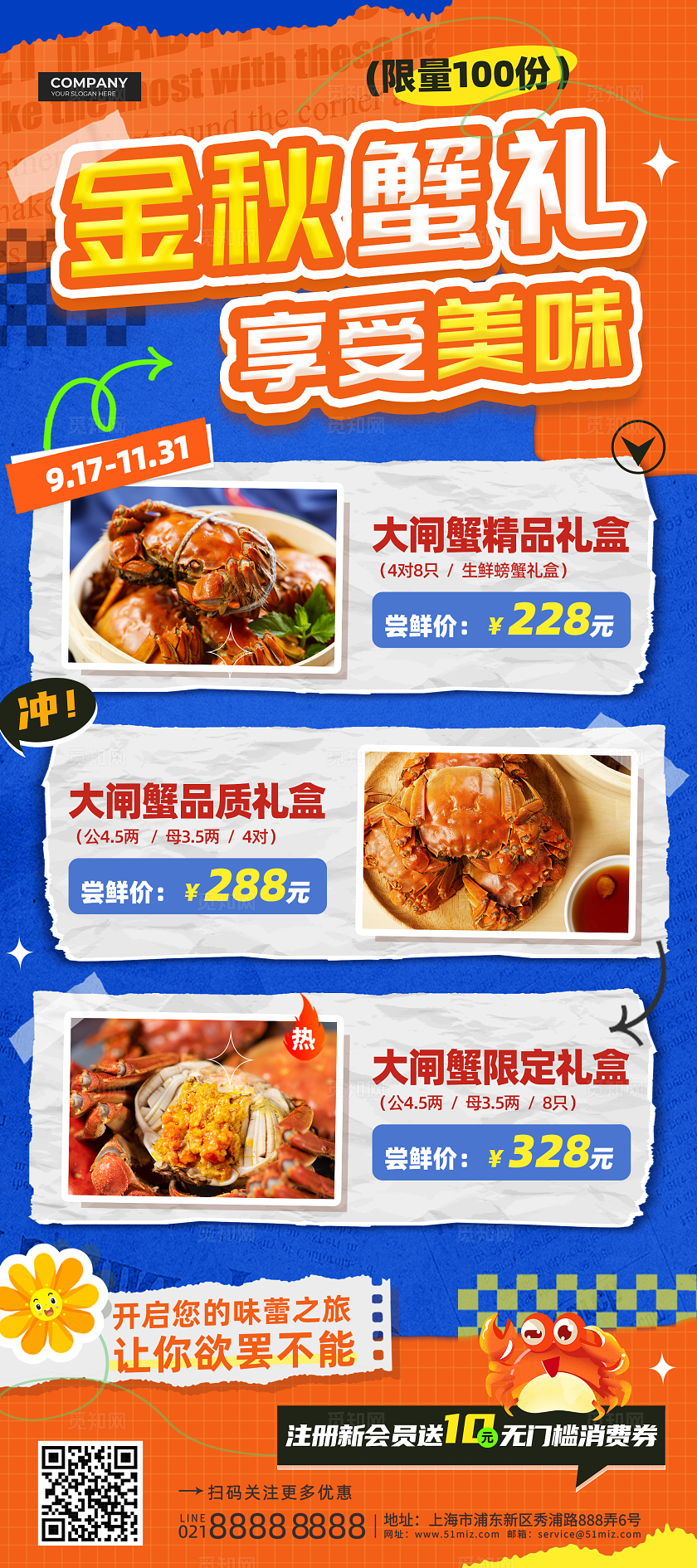 橙蓝拼贴风大闸蟹促销活动展架