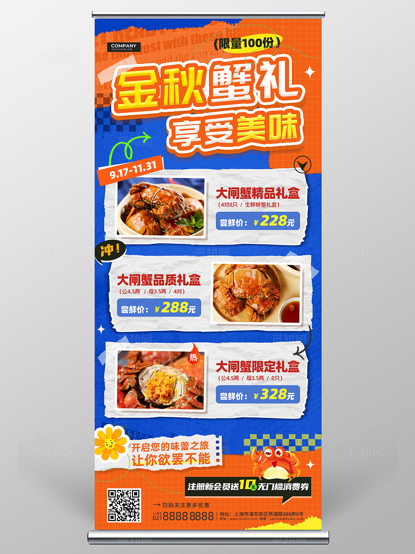 橙蓝拼贴风大闸蟹促销活动展架