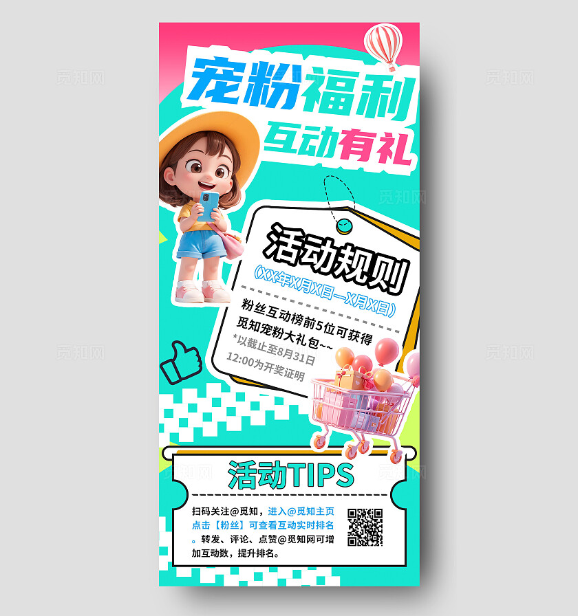 宠粉福利日电商促销优惠活动营销宣传海报
