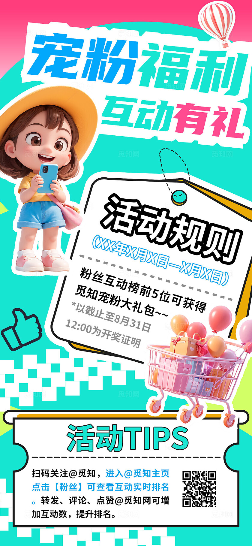 宠粉福利日电商促销优惠活动营销宣传海报