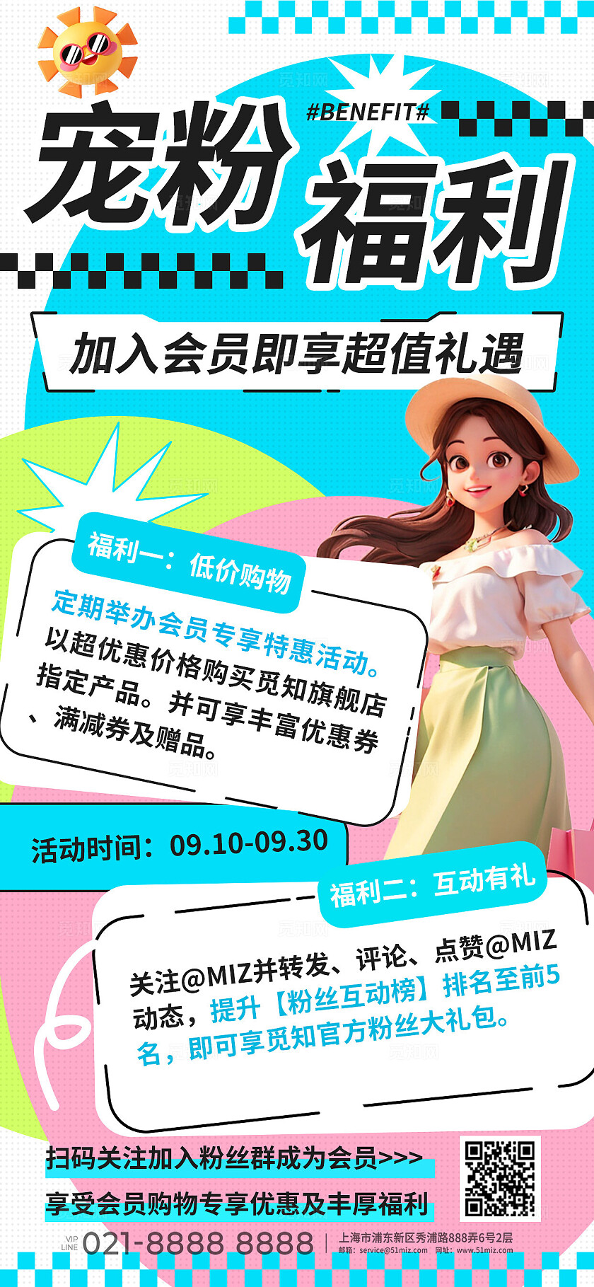 宠粉福利日电商促销优惠活动营销宣传海报