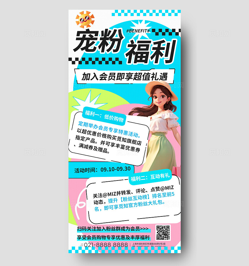 宠粉福利日电商促销优惠活动营销宣传海报