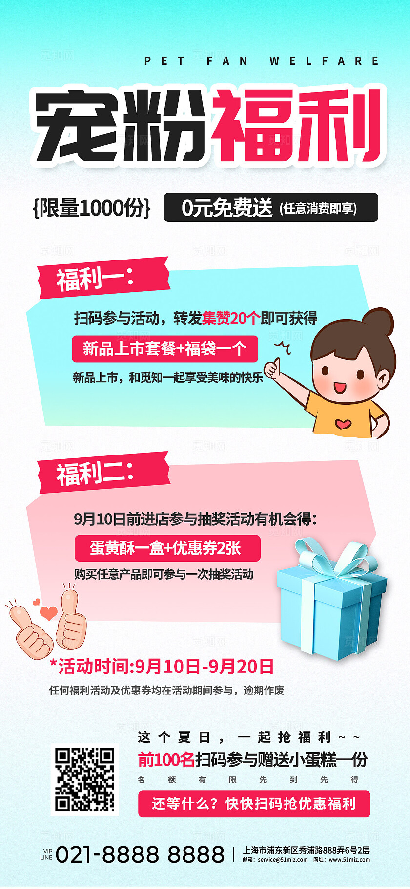 宠粉福利日电商促销优惠活动营销宣传海报
