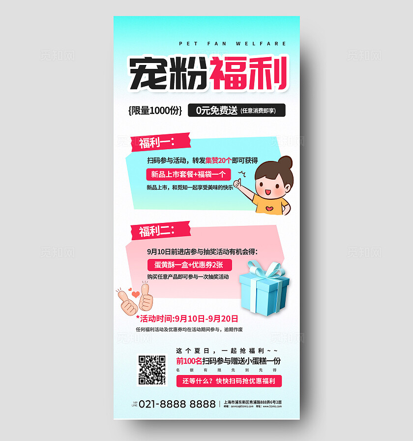 宠粉福利日电商促销优惠活动营销宣传海报