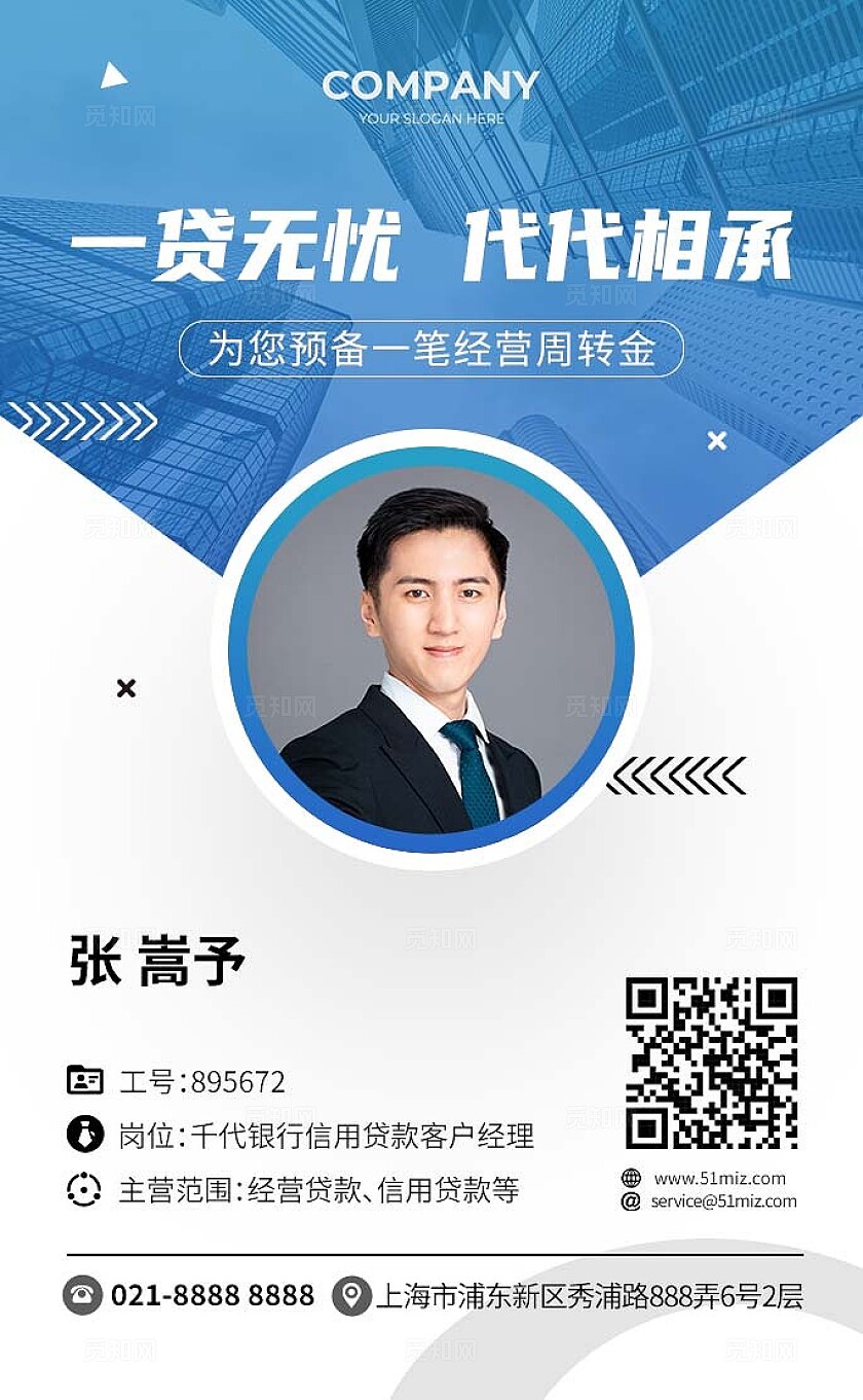 蓝色简约金融保险贷款客户经理社交名片竖版名片