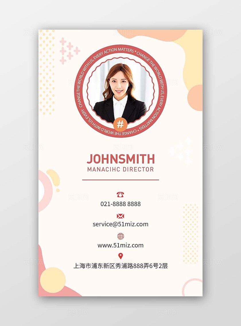 粉色简约点线面扁平风企业个人名片竖版名片